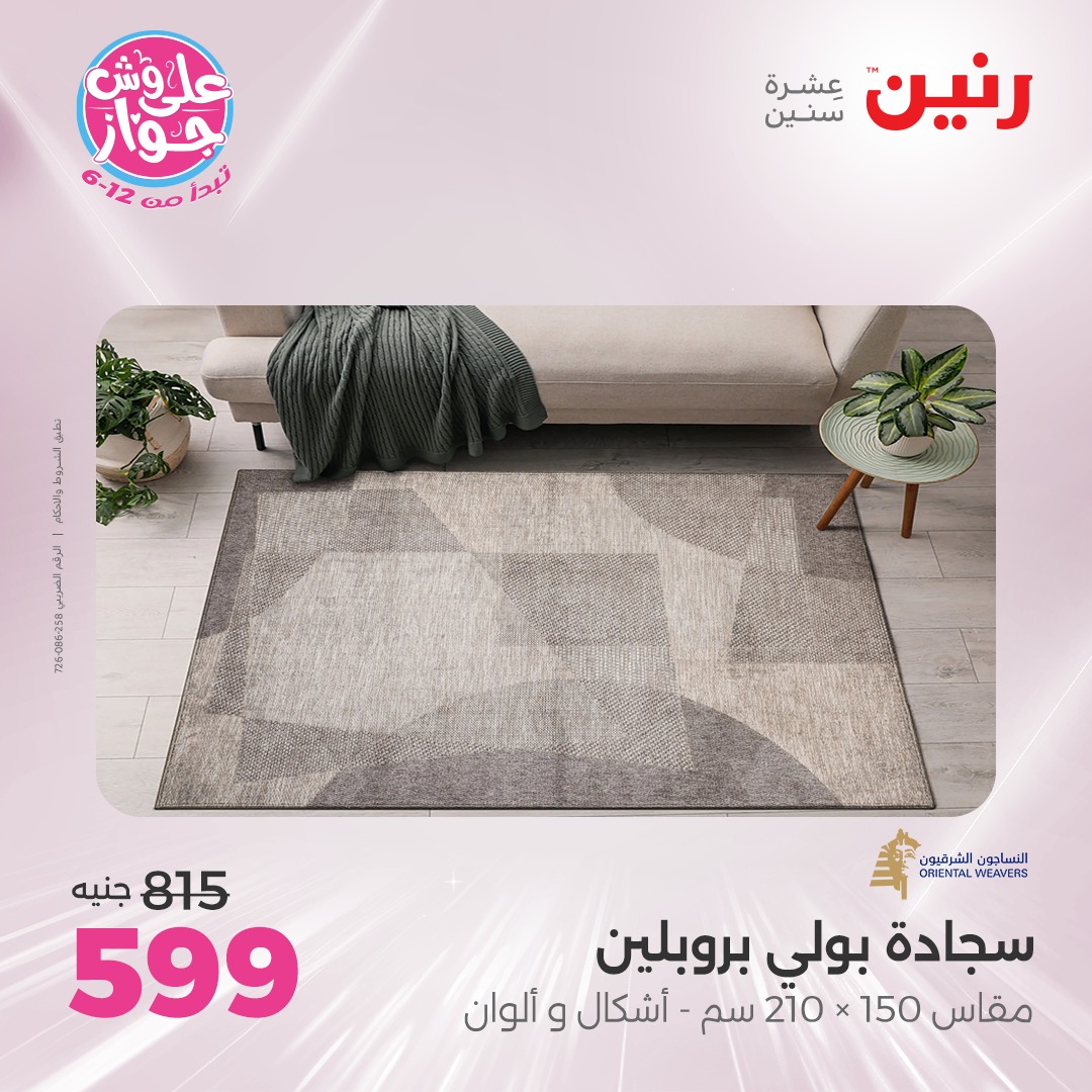 raneen offers from 17jul to 19jun 2025 عروض رنين من 17 يوليو حتى 19 يونيو 2025 صفحة رقم 2